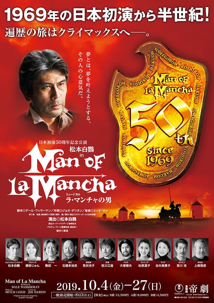 ラマンチャの男