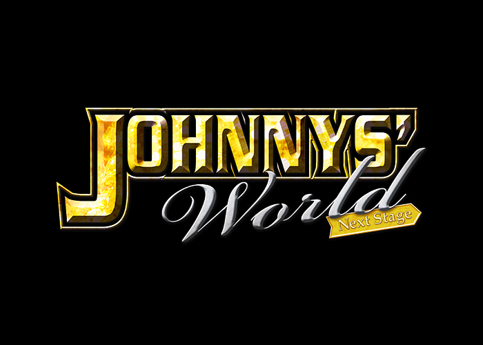 『JOHNNYS' World Next Stage』
