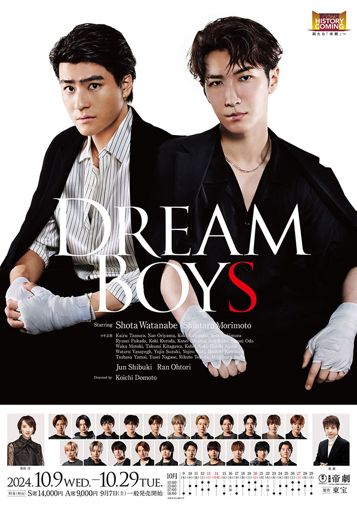 『DREAM BOYS』